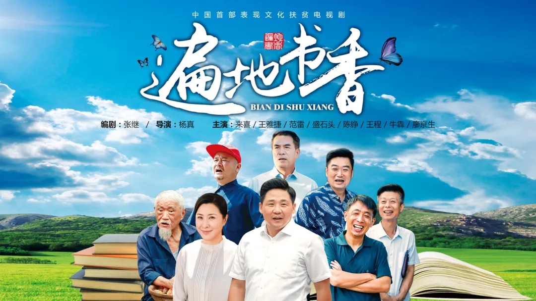 《遍地书香》接档《猎狐》 5月8日起北京卫视黄金档首播(图1) 《遍地书香》接档《猎狐》 5月8日起北京卫视黄金档首播(图1)