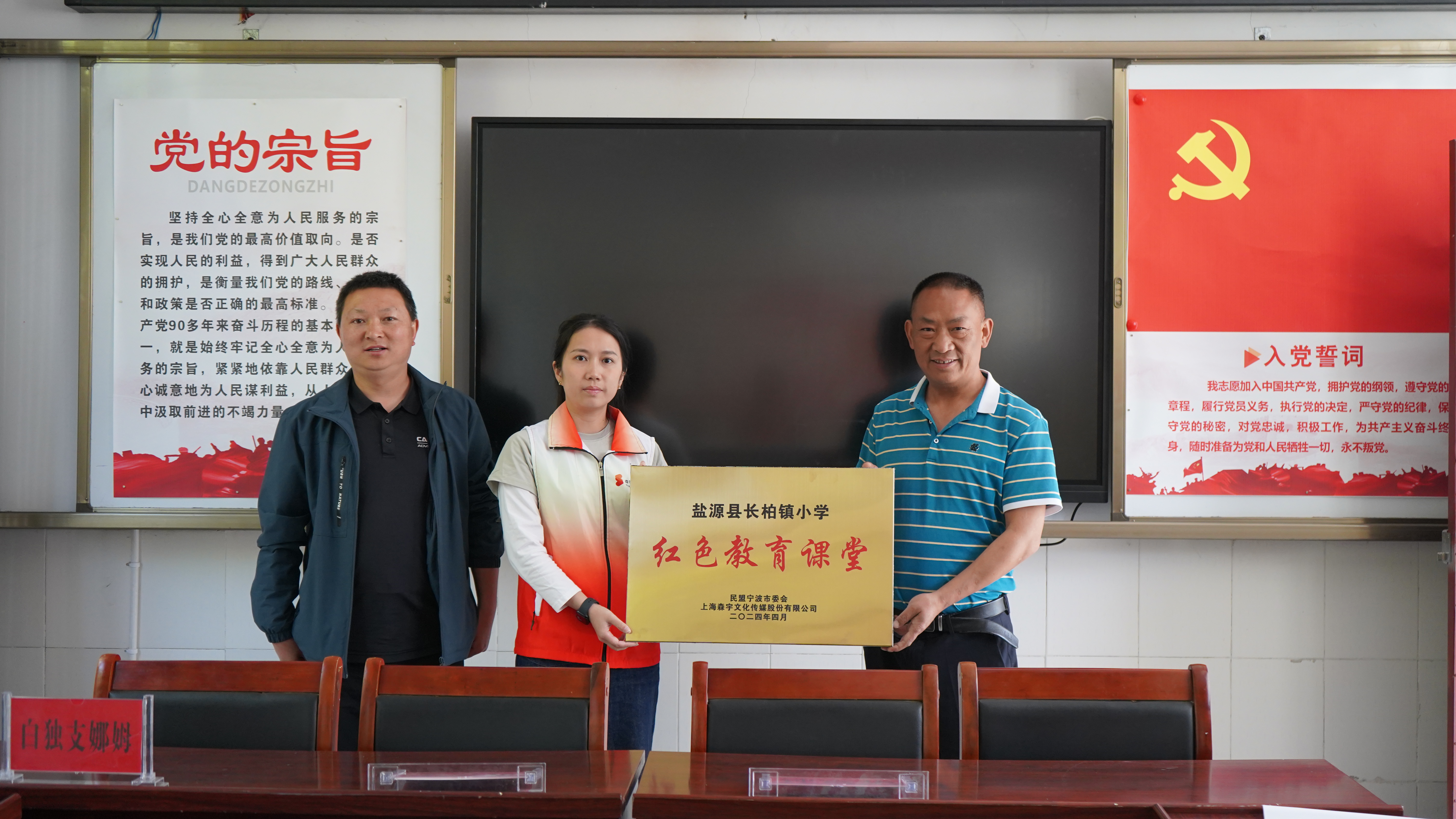 数字化赋能乡村教育振兴 金年会股份捐赠版权及教学一体机